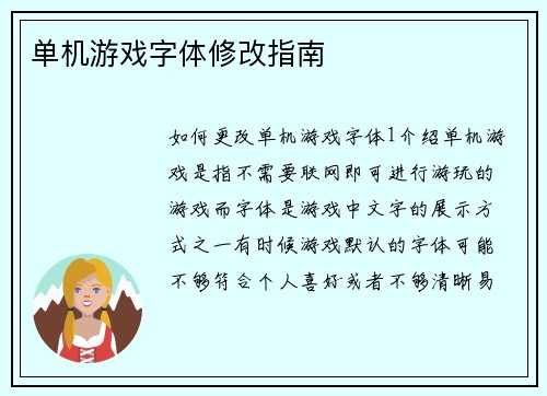 单机游戏字体修改指南