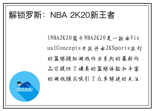 解锁罗斯：NBA 2K20新王者