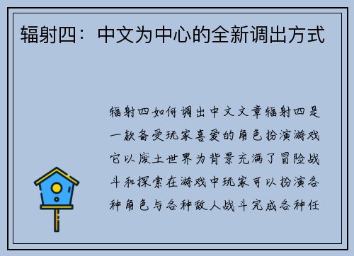 辐射四：中文为中心的全新调出方式