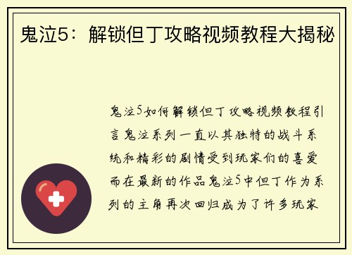 鬼泣5：解锁但丁攻略视频教程大揭秘