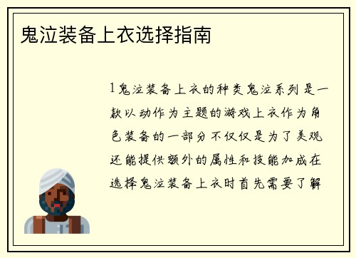 鬼泣装备上衣选择指南