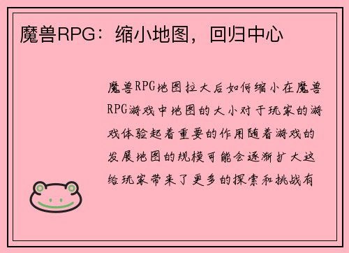 魔兽RPG：缩小地图，回归中心
