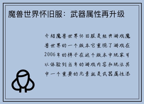 魔兽世界怀旧服：武器属性再升级