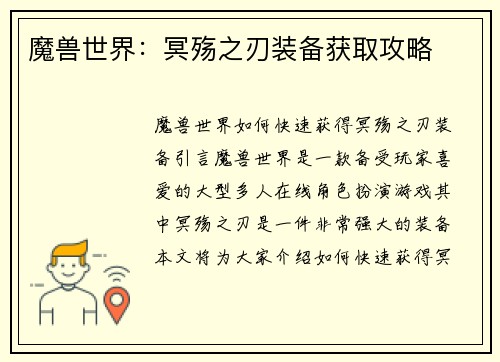 魔兽世界：冥殇之刃装备获取攻略